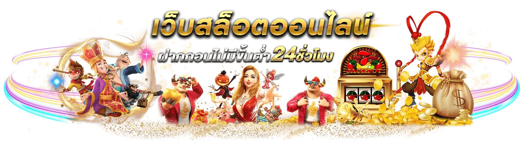ถุงทอง168